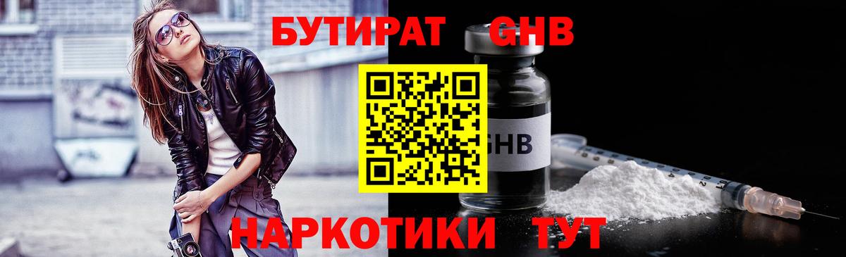 Белебей  БУТИРАТ 99%  Вход с VPN 