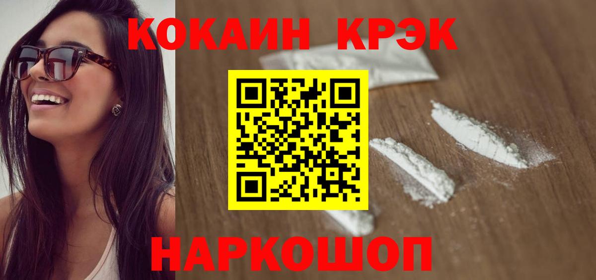 Cocaine 97%  Вход с VPN  Белебей  Кокаин 97% 