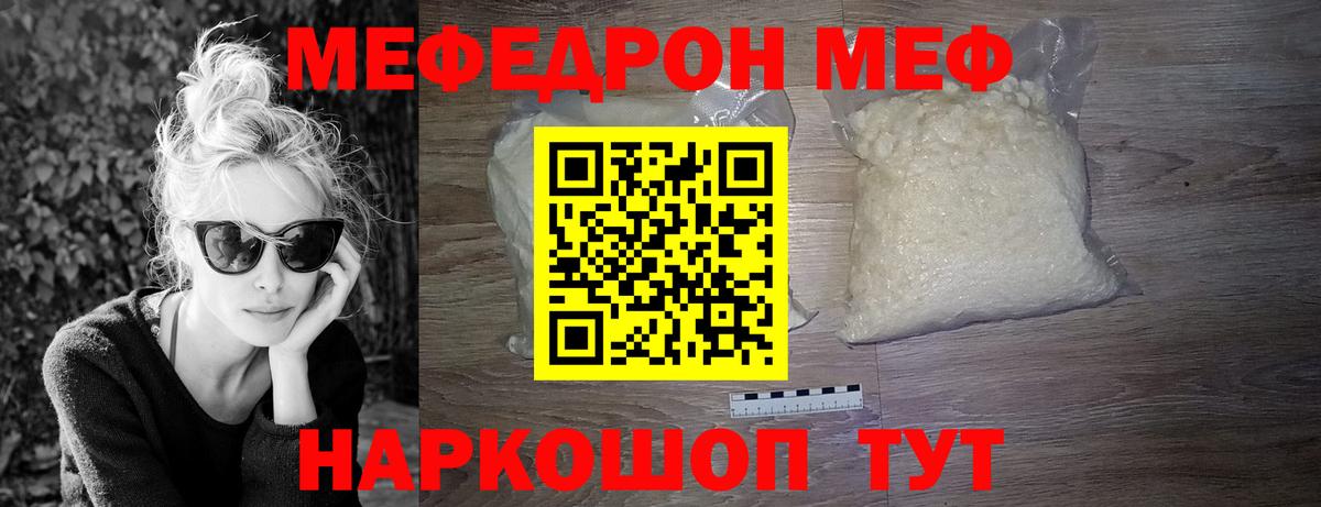 Мефедрон кристаллы Белебей